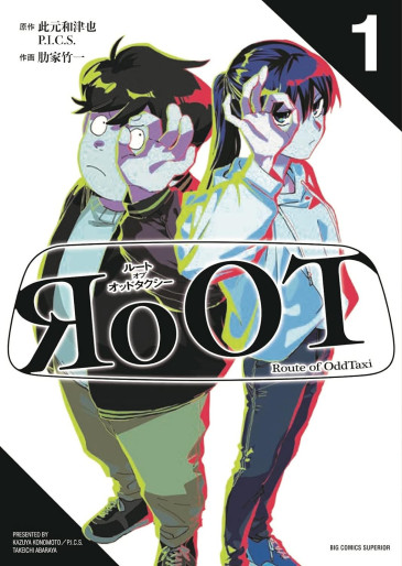Manga - Manhwa - RoOT of Oddtaxi jp Vol.1