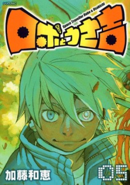 Manga - Manhwa - Robo to Usakichi jp Vol.5