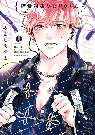 Manga - Manhwa - Rock Your World jp Vol.1