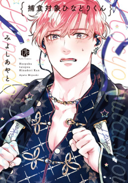 Manga - Manhwa - Rock Your World jp Vol.1