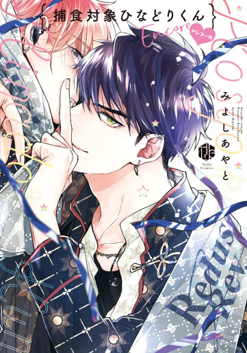 Manga - Manhwa - Rock Your World jp Vol.2