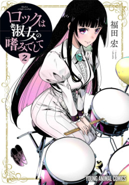 manga - Rock wa Shukujo no Tashinamideshite jp Vol.2