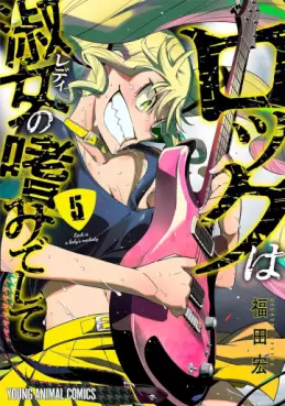 Manga - Manhwa - Rock wa Shukujo no Tashinamideshite jp Vol.5