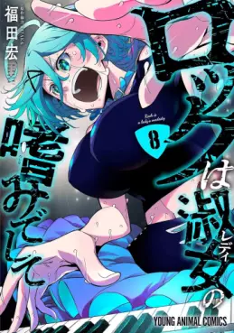 manga - Rock wa Shukujo no Tashinamideshite jp Vol.8
