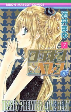 Manga - Manhwa - Rockin Heaven jp Vol.7