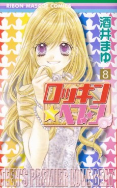 Manga - Manhwa - Rockin Heaven jp Vol.8