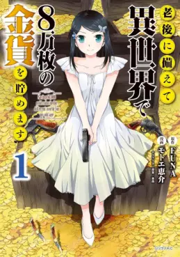 Manga - Manhwa - Rôgo ni Sonaete Isekai de 8-manmai no Kinka wo Tamemasu jp Vol.1