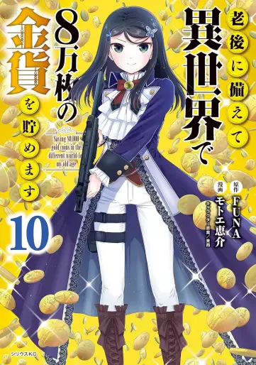 Manga - Manhwa - Rôgo ni Sonaete Isekai de 8-manmai no Kinka wo Tamemasu jp Vol.10