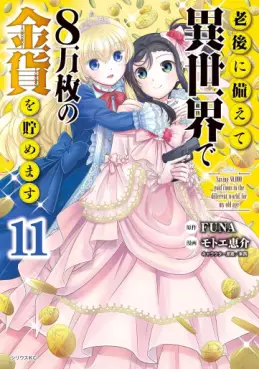 Manga - Manhwa - Rôgo ni Sonaete Isekai de 8-manmai no Kinka wo Tamemasu jp Vol.11