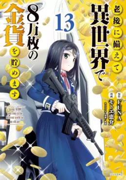 Manga - Manhwa - Rôgo ni Sonaete Isekai de 8-manmai no Kinka wo Tamemasu jp Vol.13