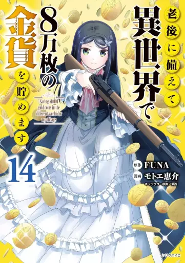 Manga - Manhwa - Rôgo ni Sonaete Isekai de 8-manmai no Kinka wo Tamemasu jp Vol.14