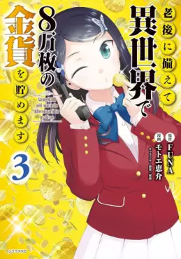 Manga - Manhwa - Rôgo ni Sonaete Isekai de 8-manmai no Kinka wo Tamemasu jp Vol.3