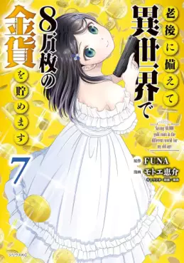 Manga - Manhwa - Rôgo ni Sonaete Isekai de 8-manmai no Kinka wo Tamemasu jp Vol.7