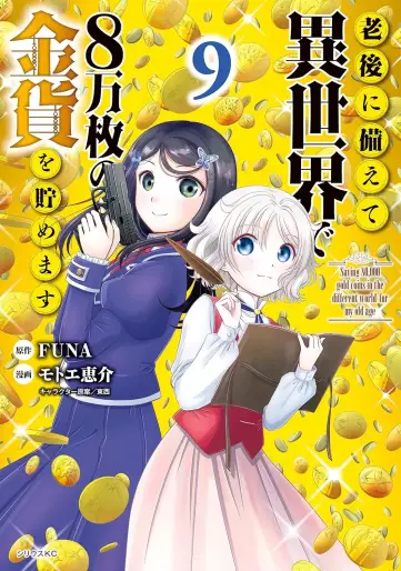 Manga - Manhwa - Rôgo ni Sonaete Isekai de 8-manmai no Kinka wo Tamemasu jp Vol.9
