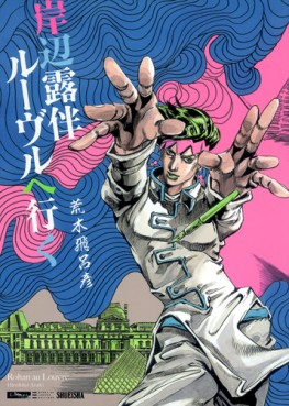Manga - Manhwa - Kishibe Rohan Louvre he Iku jp Vol.0