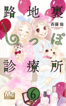 Manga - Manhwa - Rojiura shippo shinryôjo jp Vol.6