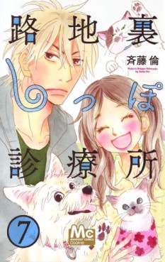 Manga - Manhwa - Rojiura shippo shinryôjo jp Vol.7