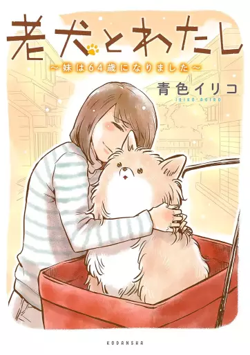 Manga - Manhwa - Rôken to Watashi - Imôto wa 74-sai ni Narimashita jp Vol.0