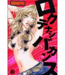 Manga - Manhwa - Rokudenashi Vacances jp Vol.0