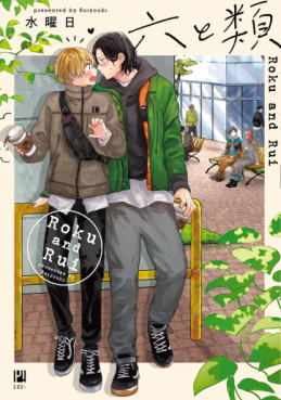 Manga - Manhwa - Roku to Rui jp Vol.0