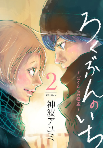 Manga - Manhwa - Rokubun no Ichi jp Vol.2