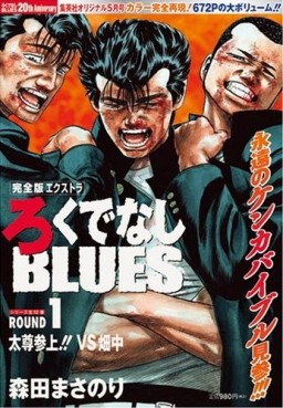 Manga - Manhwa - Rokudenashi Blues - Kanzenban Extra jp Vol.1