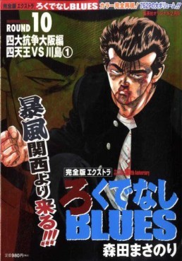 Manga - Manhwa - Rokudenashi Blues - Kanzenban Extra jp Vol.10
