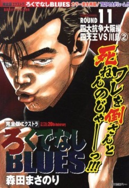 Manga - Manhwa - Rokudenashi Blues - Kanzenban Extra jp Vol.11