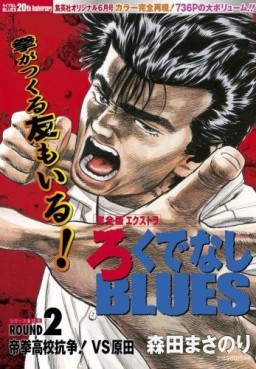 Manga - Manhwa - Rokudenashi Blues - Kanzenban Extra jp Vol.2