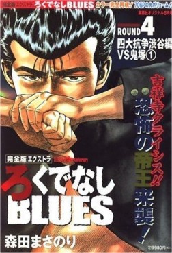 Manga - Manhwa - Rokudenashi Blues - Kanzenban Extra jp Vol.4