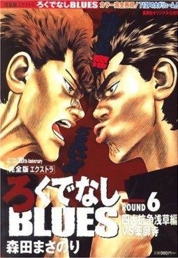 Manga - Manhwa - Rokudenashi Blues - Kanzenban Extra jp Vol.6