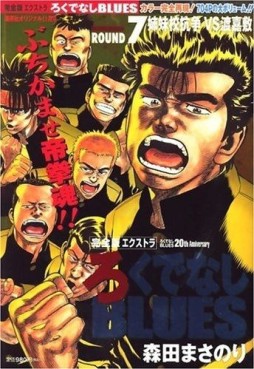Manga - Manhwa - Rokudenashi Blues - Kanzenban Extra jp Vol.7