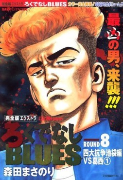 Manga - Manhwa - Rokudenashi Blues - Kanzenban Extra jp Vol.8