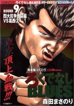 Manga - Manhwa - Rokudenashi Blues - Kanzenban Extra jp Vol.9