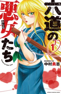 Manga - Manhwa - Rokudô no Onna-tachi jp Vol.1
