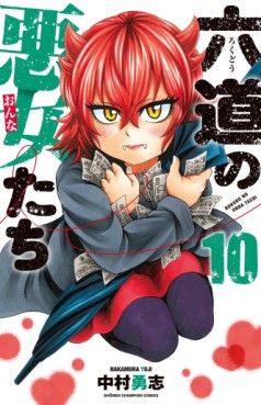 Manga - Manhwa - Rokudô no Onna-tachi jp Vol.10