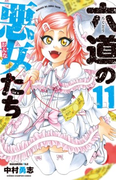Manga - Manhwa - Rokudô no Onna-tachi jp Vol.11