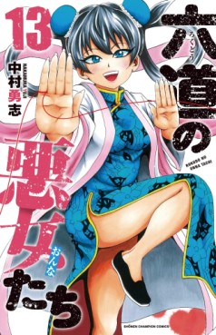 Manga - Manhwa - Rokudô no Onna-tachi jp Vol.13