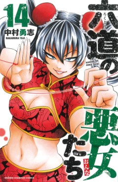 Manga - Manhwa - Rokudô no Onna-tachi jp Vol.14
