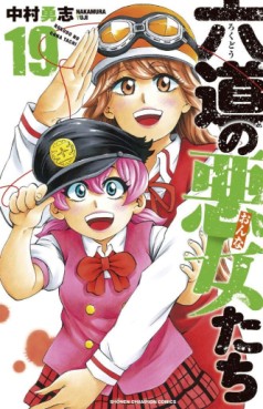 Manga - Manhwa - Rokudô no Onna-tachi jp Vol.19