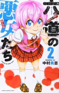 Manga - Manhwa - Rokudô no Onna-tachi jp Vol.2