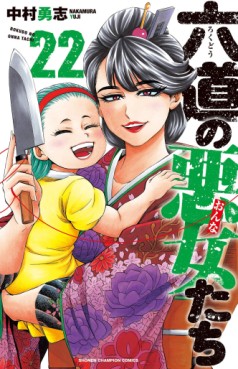 Manga - Manhwa - Rokudô no Onna-tachi jp Vol.22