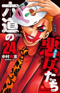 Manga - Manhwa - Rokudô no Onna-tachi jp Vol.24