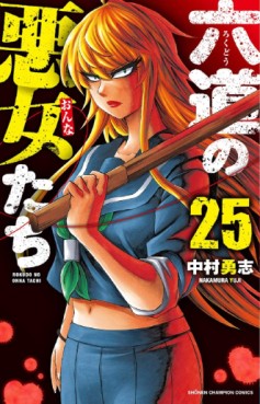 Manga - Manhwa - Rokudô no Onna-tachi jp Vol.25