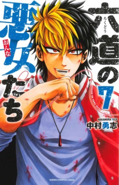 Manga - Manhwa - Rokudô no Onna-tachi jp Vol.7
