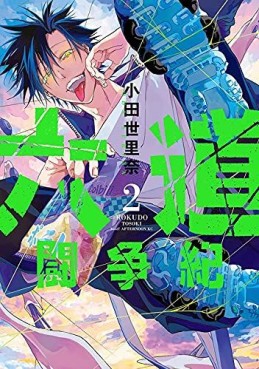 Manga - Manhwa - Rokudô Tôsô-ki jp Vol.2