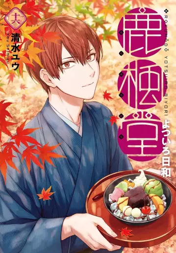 Manga - Manhwa - Rokuhôdô Yotsuiro Biyori jp Vol.16
