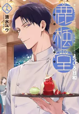 Manga - Manhwa - Rokuhôdô Yotsuiro Biyori jp Vol.19