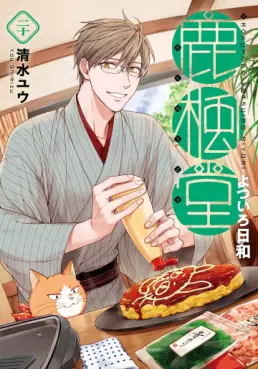 Manga - Manhwa - Rokuhôdô Yotsuiro Biyori jp Vol.20