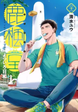 Rokuhôdô Yotsuiro Biyori jp Vol.21